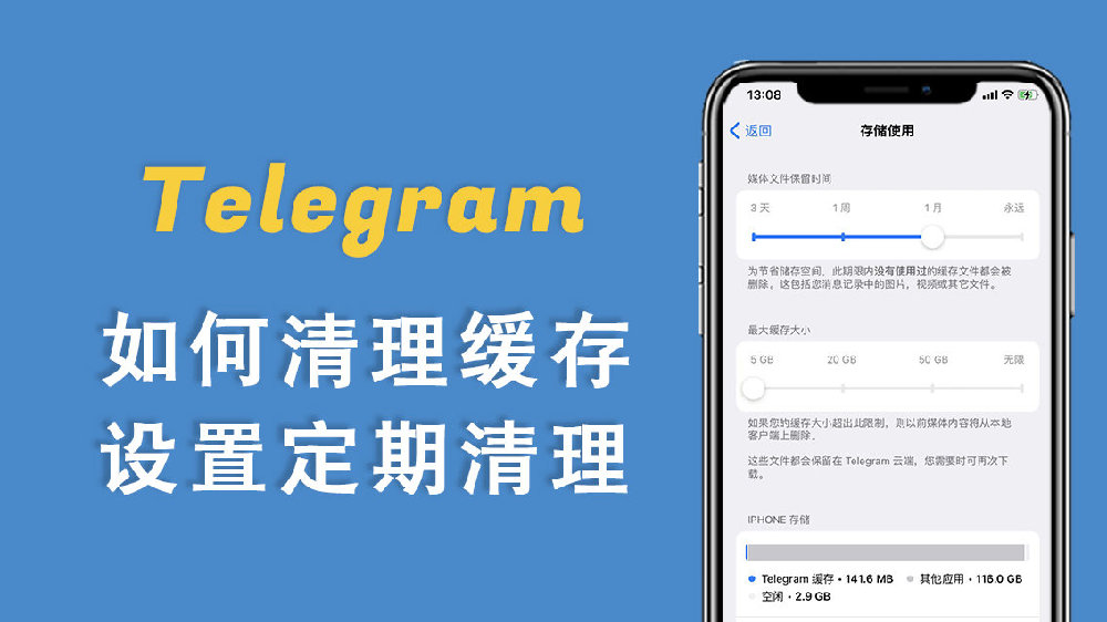 怎麼看Telegram的快取?