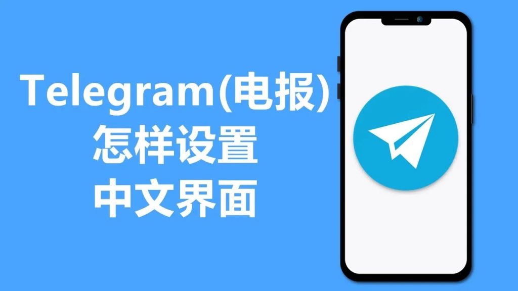 紙飛機中文版怎麼設定？
