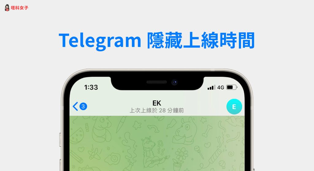 TG如何隱藏線上時間？
