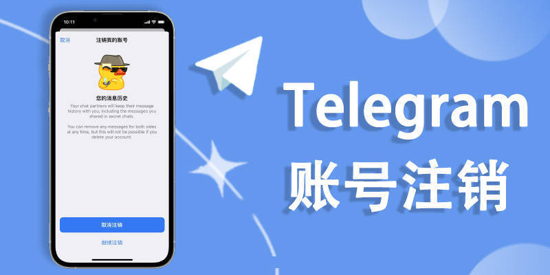 Telegram賬戶怎麼登出?