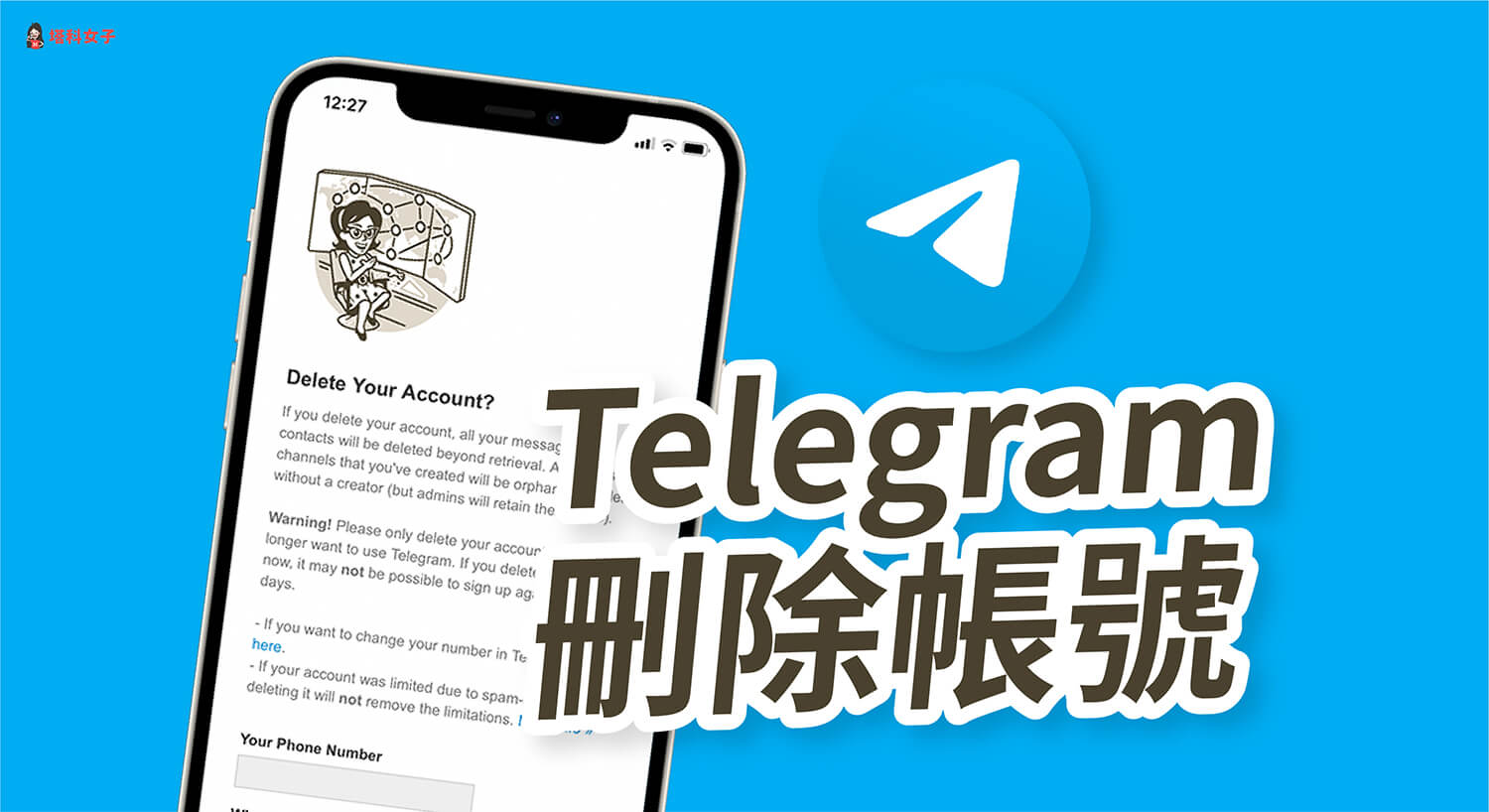 TG如何刪除賬號？