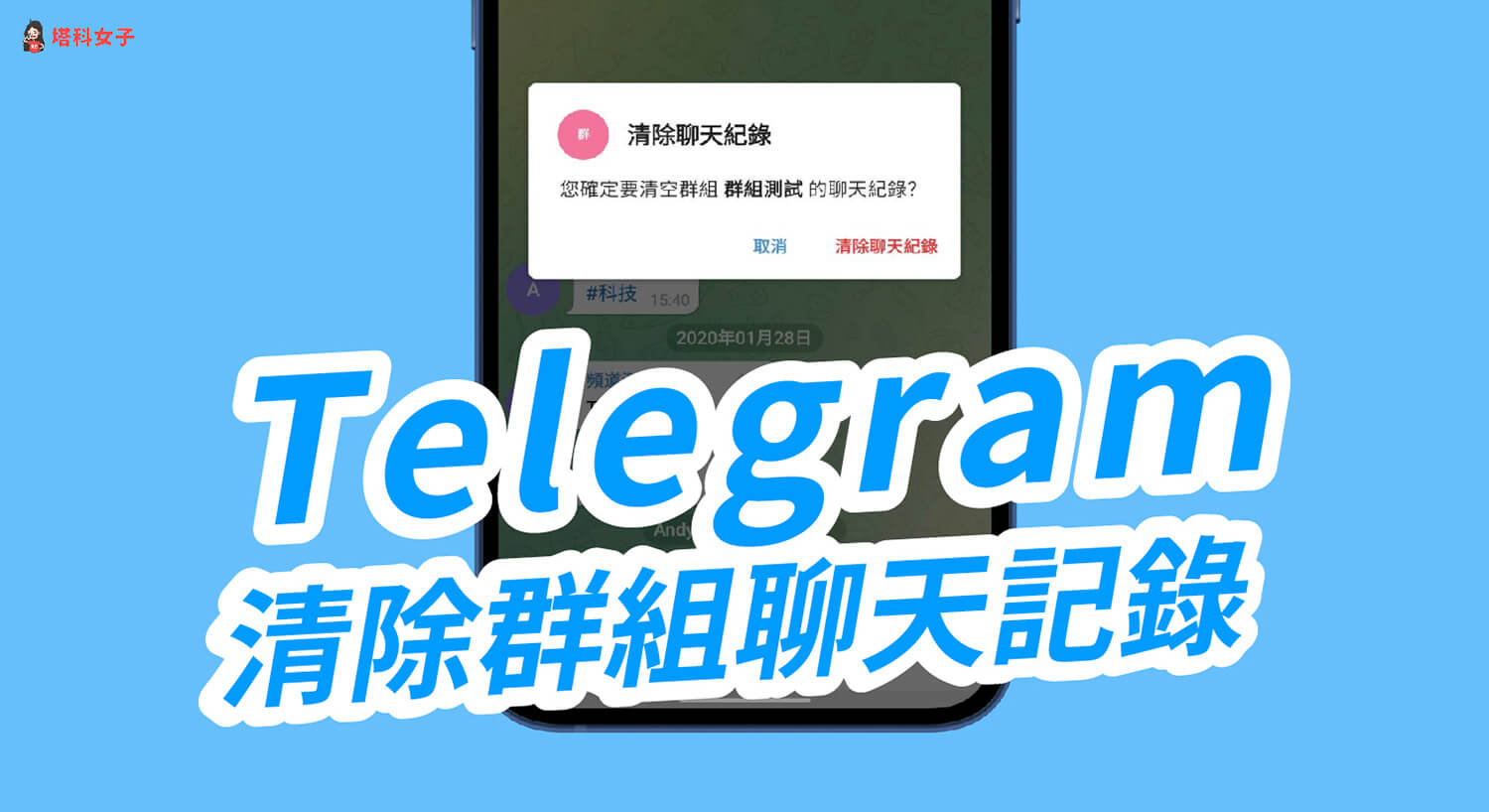 Telegram如何刪除訊息？