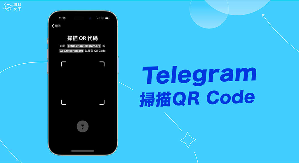 Telegram如何掃描二維碼？