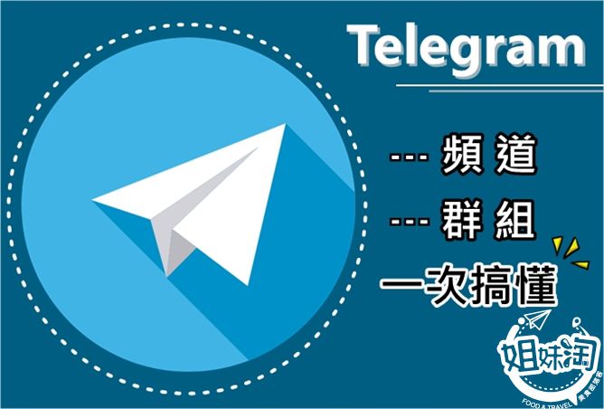 Telegram頻道是什麼?