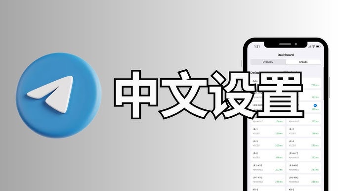 手機版Telegram怎麼設定中文?