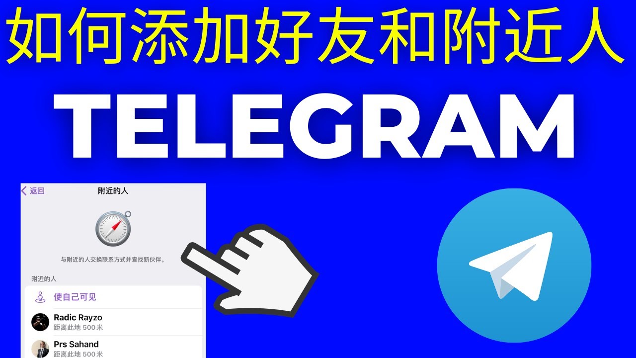 電報附近的人可靠嗎？