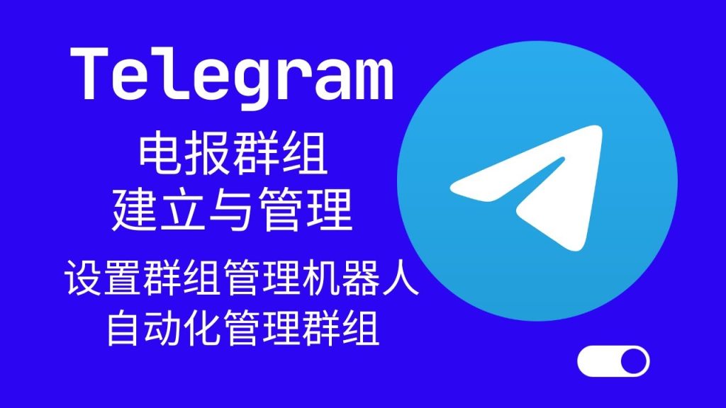 Telegram怎麼弄成中文?