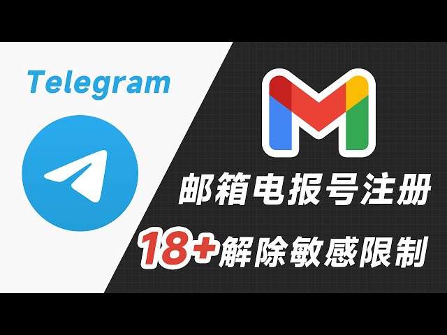 怎麼用郵箱註冊電報？
