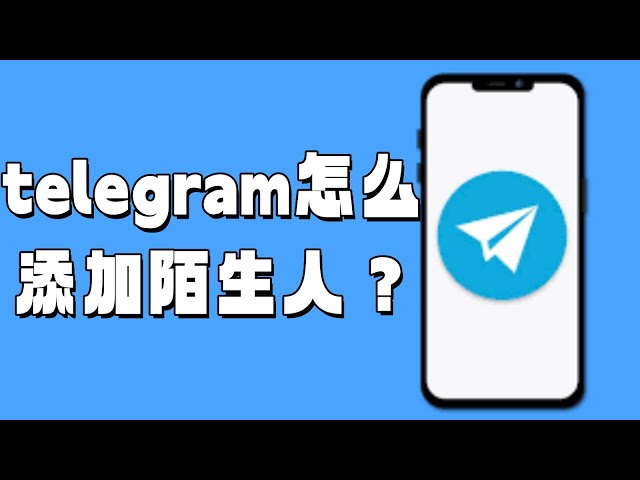 電報群怎麼加人？