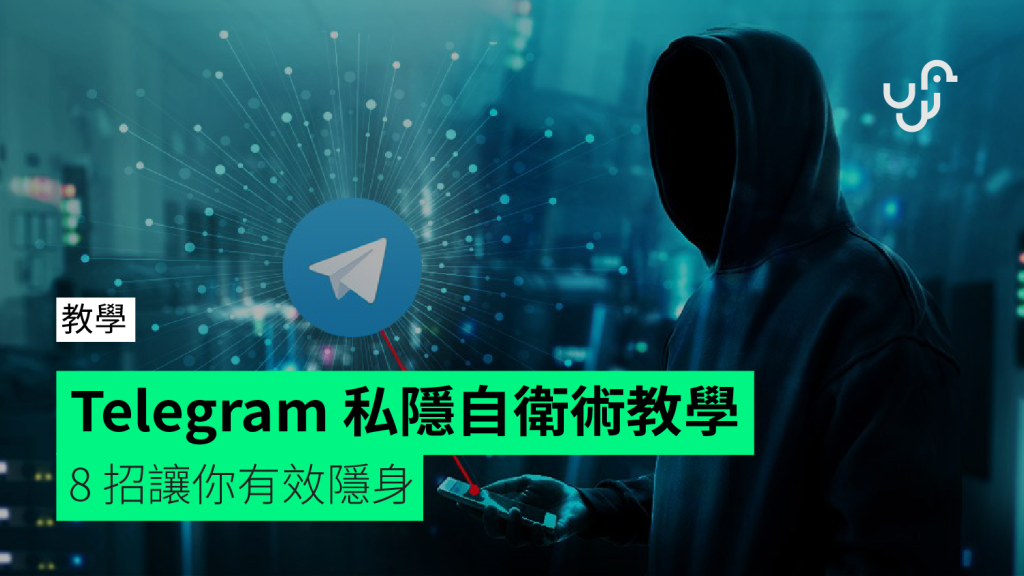 電報怎麼不讓別人看到自己的群組？