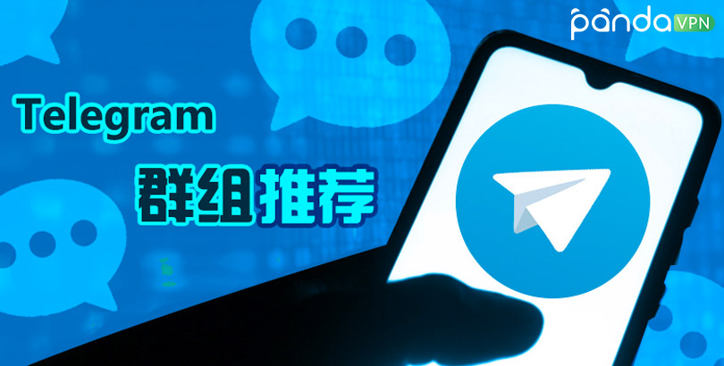 Telegram怎麼加群？