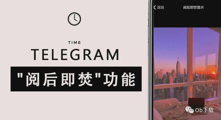 Telegram怎麼閱後即焚?
