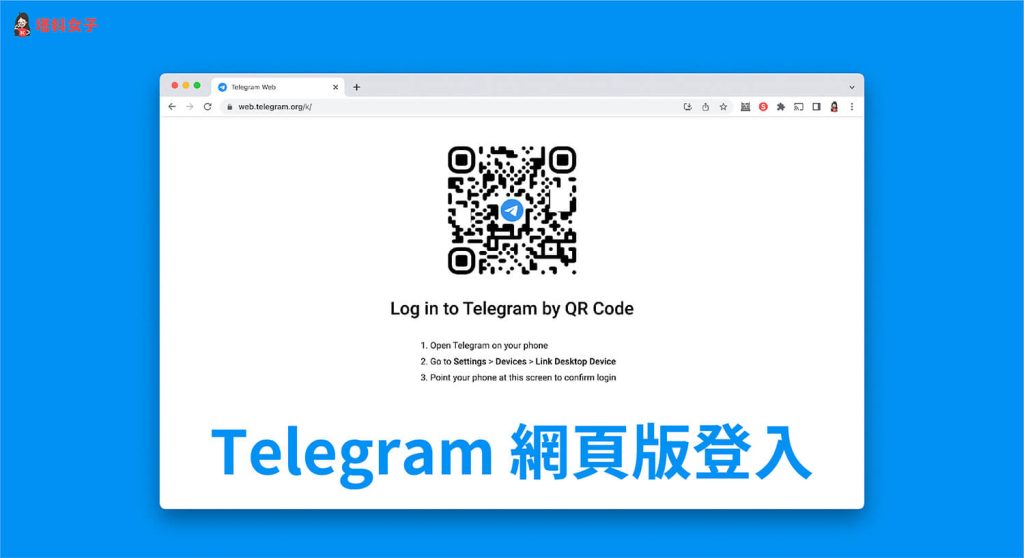 TG網頁版二維碼登入