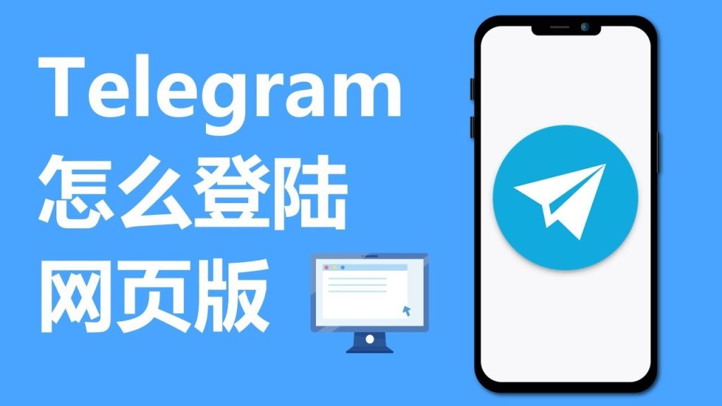 TG網頁版二維碼登入