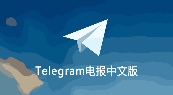Telegram如何設定中文介面？