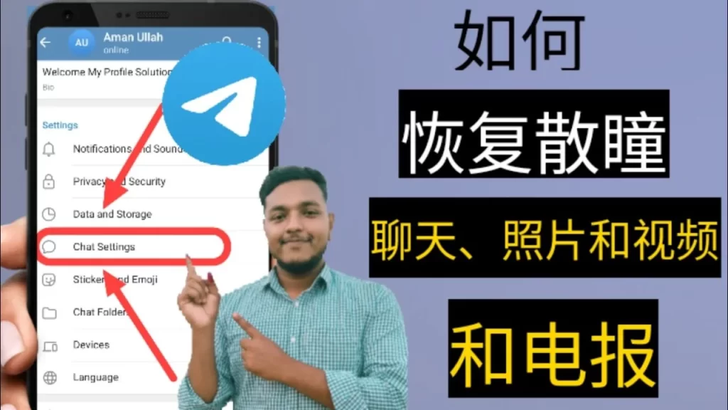如何恢復Telegram的聊天記錄？