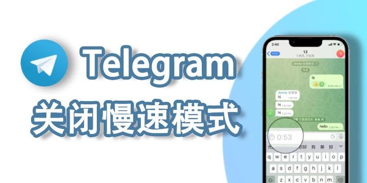 Telegram下載速度慢?最佳化解決方法