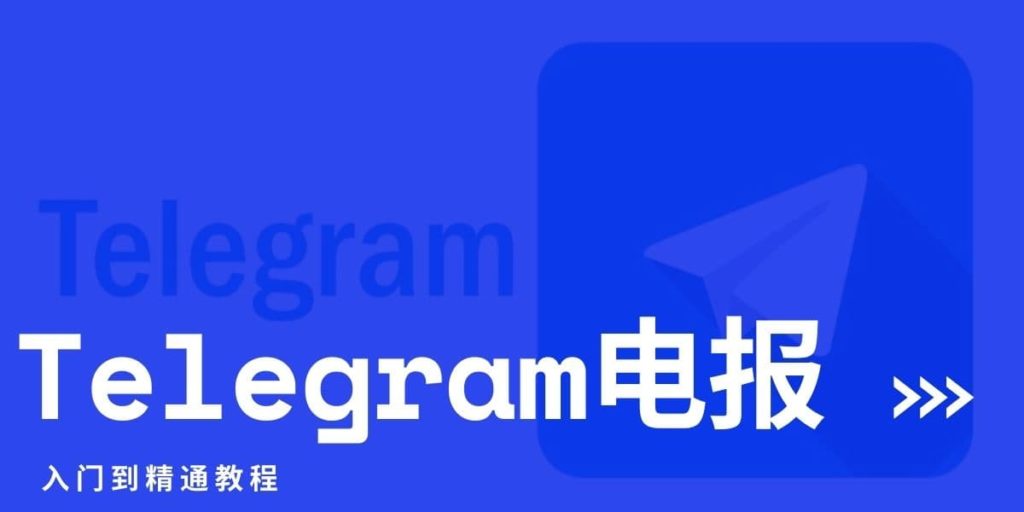Telegram軟體怎麼更新