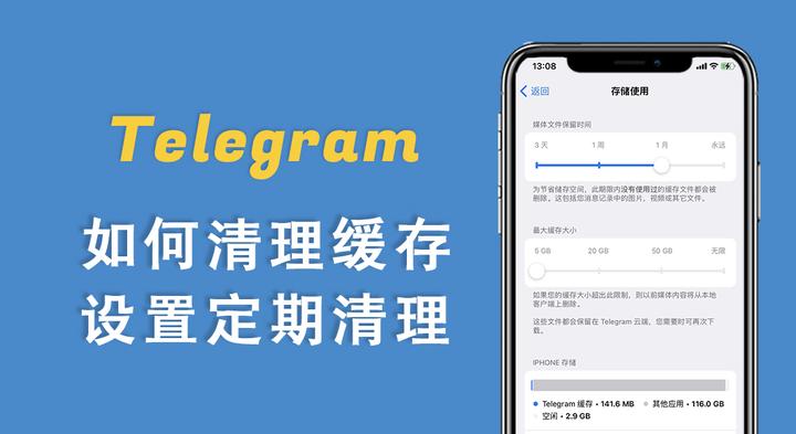 電報（Telegram）快取怎麼清？完整方法說明