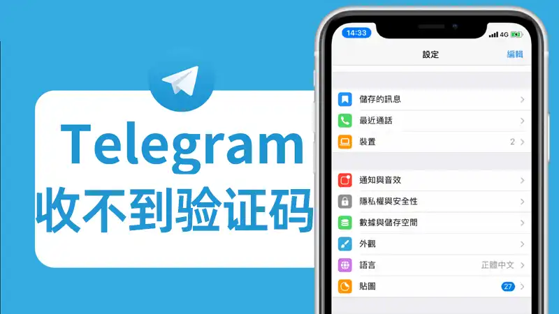TG驗證碼一直收不到?