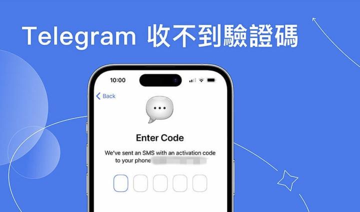 TG驗證碼一直收不到?