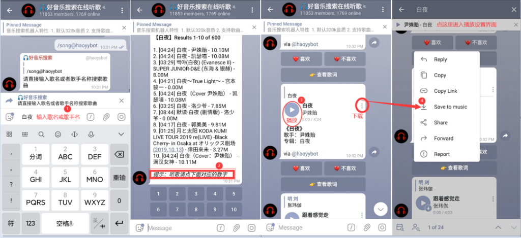 Telegram 音訊儲存教程