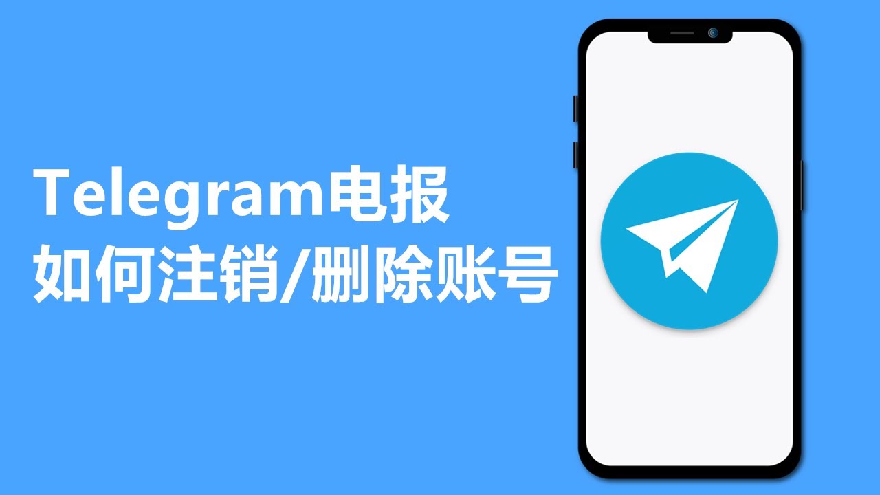 電報被盜號怎麼登出賬號？