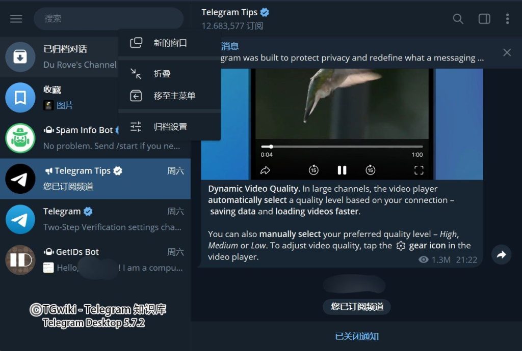Telegram歸檔聊天教程