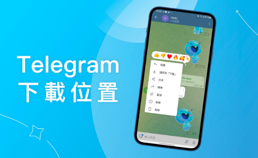 電報下載的檔案在哪找？
