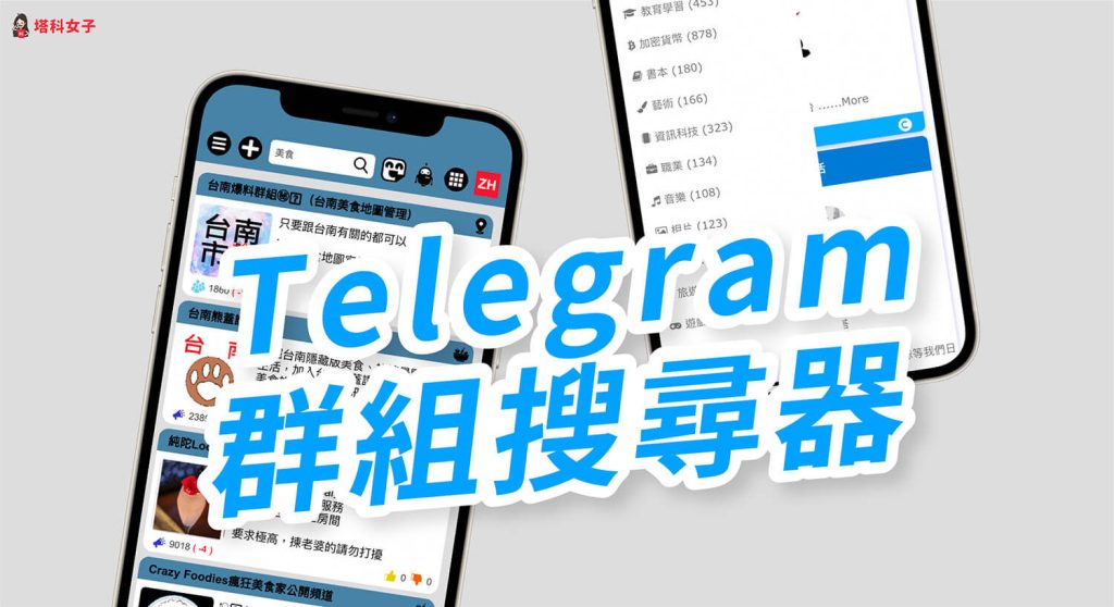 電報群組在哪搜尋