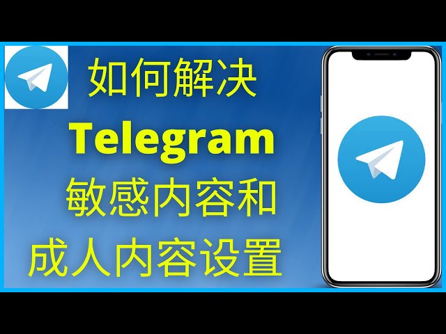 電報解除敏感限制